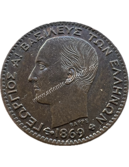 1 Λεπτό 1869 AU-UNC Γεώργιος Α