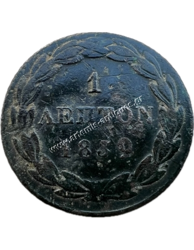 1 Lepto 1839 Othon Mint Error
