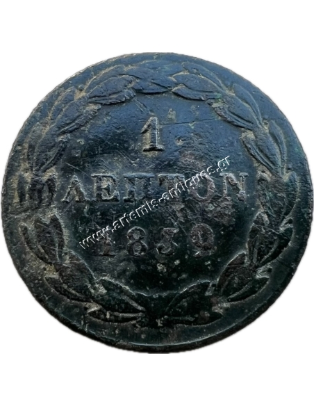 1 Lepto 1839 Othon Mint Error