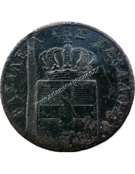 1 Lepto 1839 Othon Mint Error