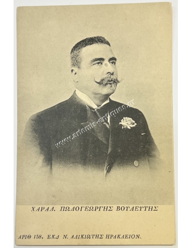 Χαράλαμπος Πωλογεώργης Βουλευτής