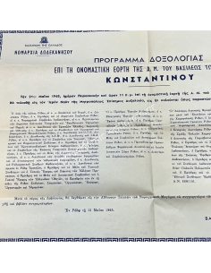 Πρόγραμμα Δοξολογίας επί τη ονομαστική εορτή της Α. Μ. του Βασιλέως των Ελλήνων Κωνσταντίνου 2