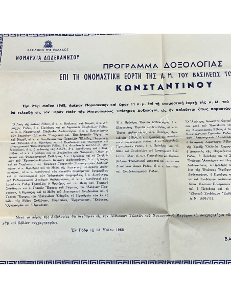 Doxology Program on the Name Day of His Majesty the King of the Greeks Constantine