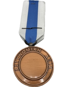 Διαμνημόνευση Αστυνομικής Αξίας Β Τάξης 2