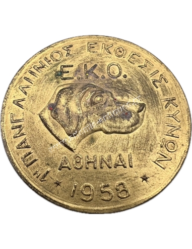 1η Πανελλήνιος Έκθεσις Κυνών Αθήναι 1958 Ε.Κ.Ο. Μετάλλιο
