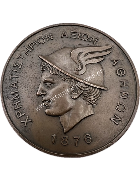 Χρηματιστήριον Αξιών Αθηνών 1876