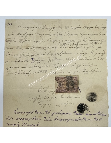 Certificate of sale of One Mouzouria Field 1880 Agios Myronas Maleviziou