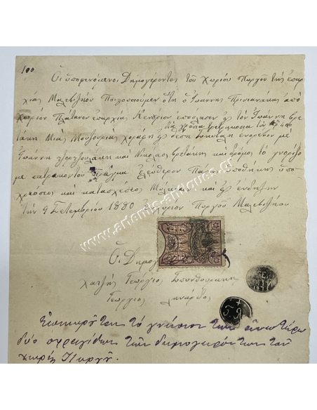 Certificate of sale of One Mouzouria Field 1880 Agios Myronas Maleviziou