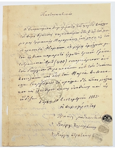 Πιστοποιητικό πώλησης Αμπελιού 1883 Δήμος Κρουσώνος
