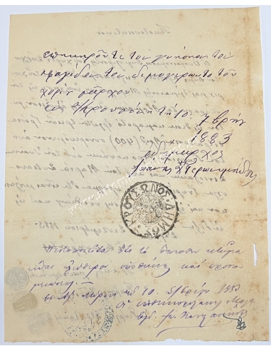 Certificate of Sale of Vineyard 1883 Municipality of Krousonas