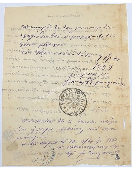 Πιστοποιητικό πώλησης Αμπελιού 1883 Δήμος Κρουσώνος