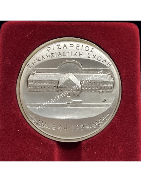 Γεώργιος Ραδιόνωφ Ριζάρης 1769-1841, Ριζάρειος Εκκλησιαστική Σχολή 1844-1994 Ασημένιο Μετάλλιο του Θ. Παπαγιάννη