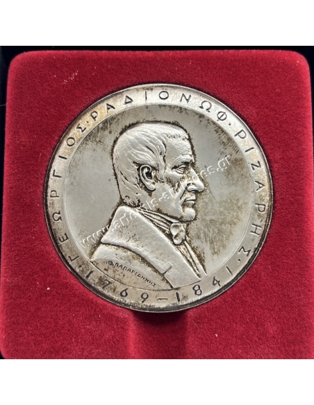 Georgios Radionof Rizaris 1769-1841, Rizarios Ecclesiastical School 1844-1994 Silver Medal by Th. Papagiannis