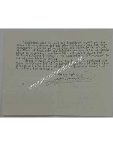 Μιχάηλ Α. Πεσμαζόγλου Αθήνα 12.8.1945