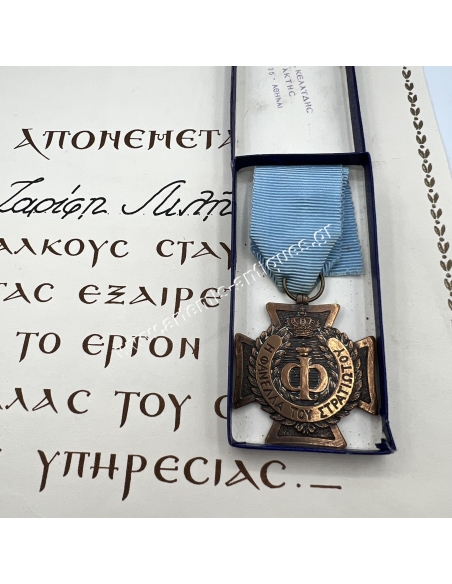 Χάλκινος Σταυρός "Η Φανέλλα του Στρατιώτου" και η Απονομή Φρειδερίκη Βασίλισσα της Ελλάδος