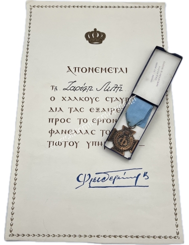 Χάλκινος Σταυρός "Η Φανέλλα του Στρατιώτου" και η Απονομή Φρειδερίκη Βασίλισσα της Ελλάδος