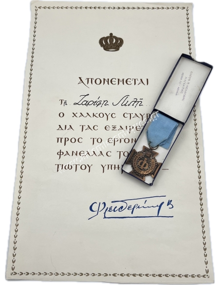 Χάλκινος Σταυρός "Η Φανέλλα του Στρατιώτου" και η Απονομή Φρειδερίκη Βασίλισσα της Ελλάδος