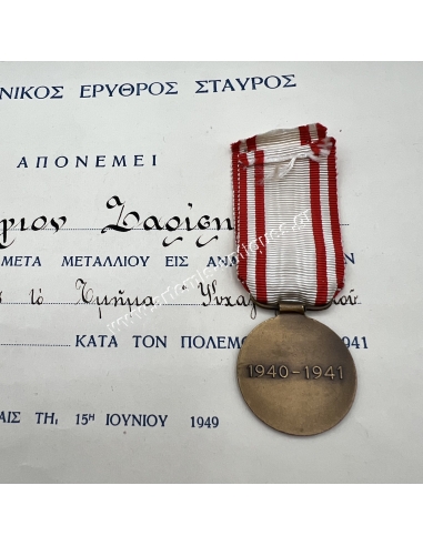 Μετάλλιο Ερυθρού Σταυρού 1940-41 και η Απονομή του