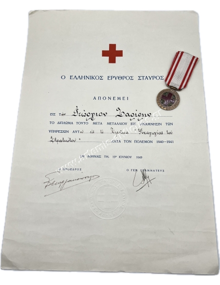 Μετάλλιο Ερυθρού Σταυρού 1940-41 και η Απονομή του