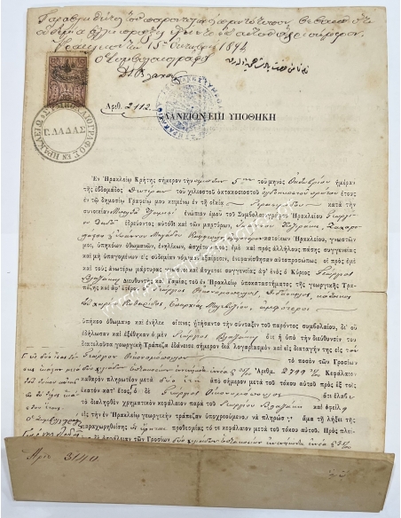 ΔΑΝΕΙΟΝ ΕΠΙ ΥΠΟΘΗΚΗ 1881 Συμβολαιογράφος εν Ηρακλείω Γ.Λαδάς - Γεωργική Τράπεζα