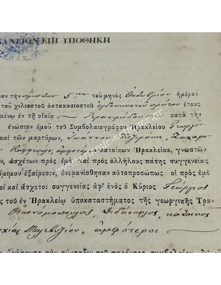 ΔΑΝΕΙΟΝ ΕΠΙ ΥΠΟΘΗΚΗ 1881 Συμβολαιογράφος εν Ηρακλείω Γ.Λαδάς - Γεωργική Τράπεζα