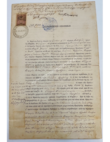 ΔΑΝΕΙΟΝ ΕΠΙ ΥΠΟΘΗΚΗ 1881 Συμβολαιογράφος εν Ηρακλείω Γ.Λαδάς - Γεωργική Τράπεζα
