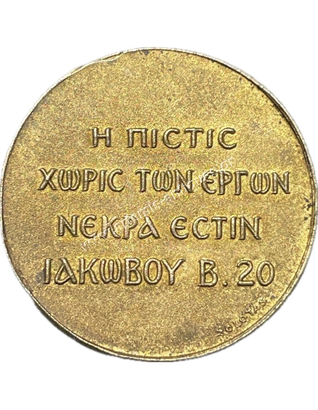 Greek Orthodox Archdiocese of North and South America 1922, Zolotas Medal