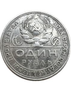 1 Ruble 1924 Type I Soviet Union 2