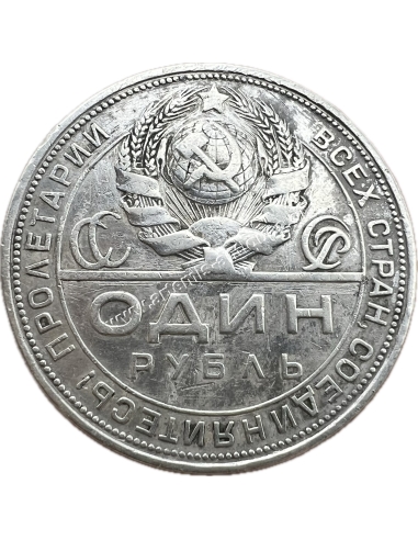 1 Ruble 1924 Type I Soviet Union