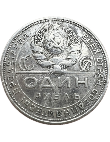 1 Ruble 1924 Type I Σοβιετική Ένωση