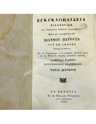 Philological Encyclopedia Divided into Four Volumes, Ioannis Patousas, Volume B 1839