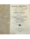 Philological Encyclopedia Divided into Four Volumes, Ioannis Patousas, Volume B 1839