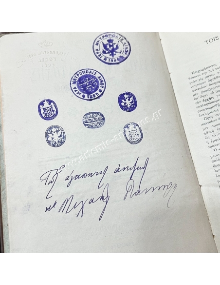 Ο Φάρος της Ανατολής 1901 Ι.Γ. Σακελλαρίδου και Σας