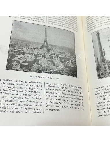 Ο Φάρος της Ανατολής 1901 Ι.Γ. Σακελλαρίδου και Σας