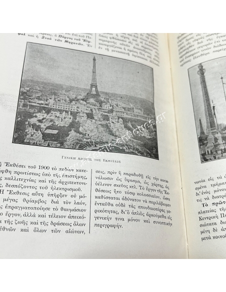 Ο Φάρος της Ανατολής 1901 Ι.Γ. Σακελλαρίδου και Σας