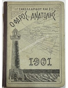 The Lighthouse of the East 1901 I.G. Sakellaridou and Co