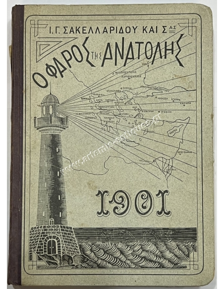 The Lighthouse of the East 1901 I.G. Sakellaridou and Co