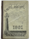 The Lighthouse of the East 1901 I.G. Sakellaridou and Co