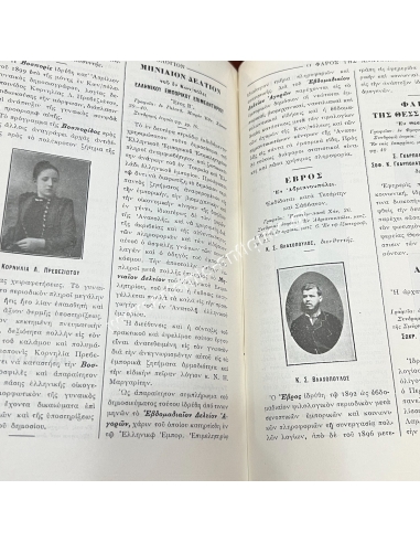 The Lighthouse of the East 1901 I.G. Sakellaridou and Co