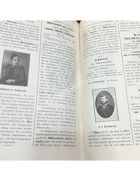 Ο Φάρος της Ανατολής 1901 Ι.Γ. Σακελλαρίδου και Σας