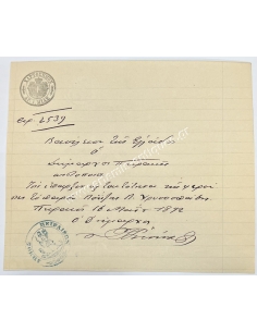 Theodore Retsinas 1892 - Temporary identity certification - Municipality of Piraeus