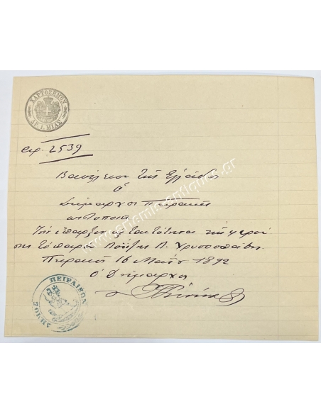 Θεόδωρος Ρετσίνας 1892 - Πιστοποίηση προσωρινής ταυτότητας - Δήμος Πειραιά