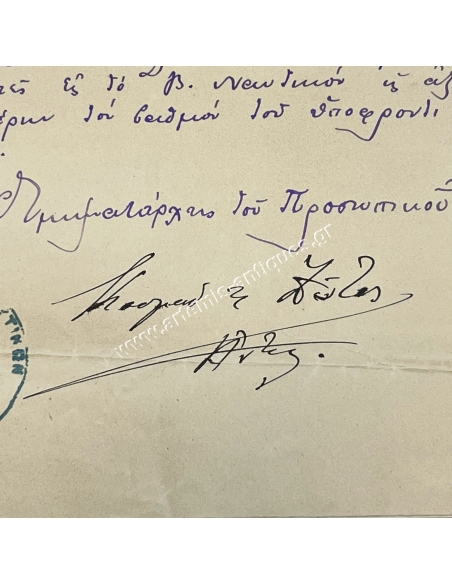 Κοσμάς Ζώτος - Βασιλικό Ναυτικό 1893 - Πιστοποίηση Βαθμού