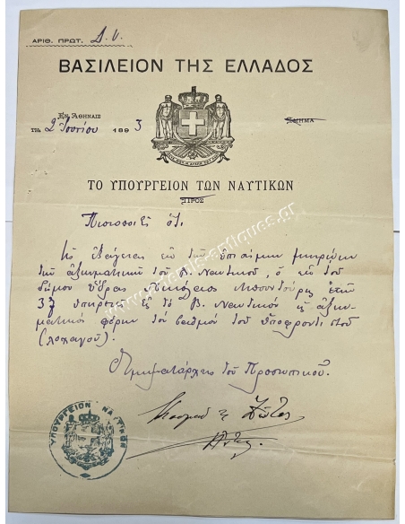 Κοσμάς Ζώτος - Βασιλικό Ναυτικό 1893 - Πιστοποίηση Βαθμού