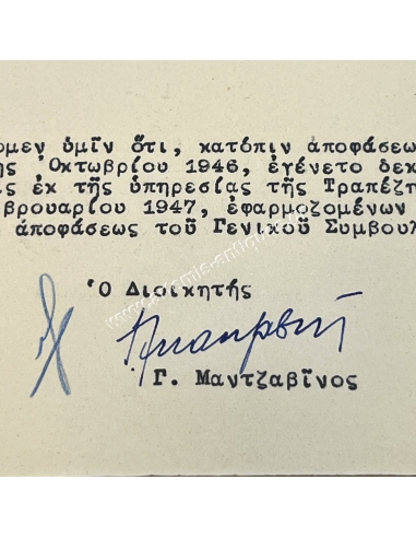 Georgios Mantzavinos - Bank of Greece - Acceptance of Resignation 1947