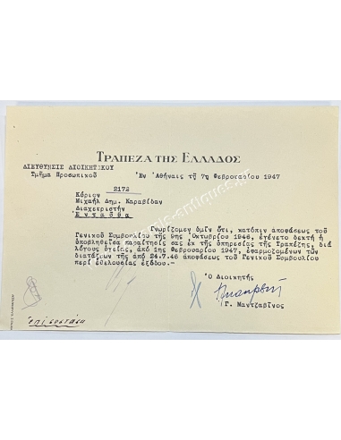 Georgios Mantzavinos - Bank of Greece - Acceptance of Resignation 1947