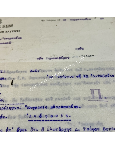 Έγγραφα Δημητρίου Τσάφου