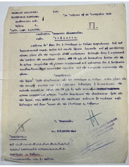 Έγγραφα Δημητρίου Τσάφου