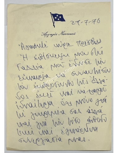 Manuscript of Spyridon Mourikis, July 27, 1976
