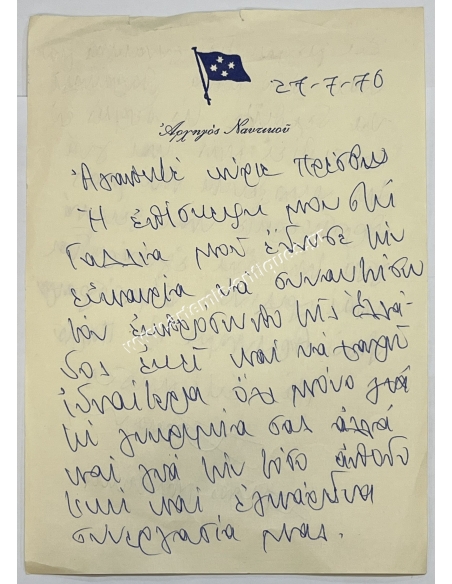 Manuscript of Spyridon Mourikis, July 27, 1976